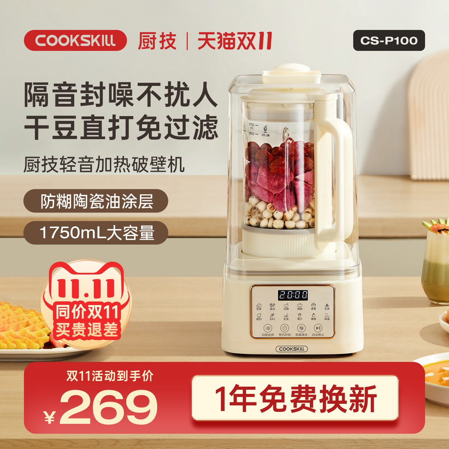 COOKSKILL厨技破壁机豆浆机家用2023新款全自动静音小型榨汁机使用感如何?