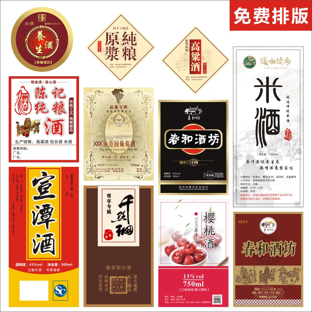 定做客家黄酒糯米甜酒标签贴纸散装原浆高粱酒白酒商标瓶贴不干胶