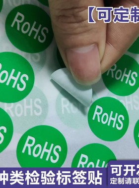 昭章 ROHS圆形质检合格证标签贴纸英文固定资产环保标记贴椭圆绿色不干胶标签HSF标贴