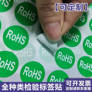 昭章 ROHS圆形质检合格证标签贴纸英文固定资产环保标记贴椭圆绿色不干胶标签HSF标贴