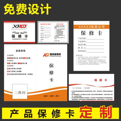 保修卡定制售后服务卡产品合格证质保卡说明书退换货保障卡订做电器建筑装修工程灯饰质保卡名片设计制作包邮