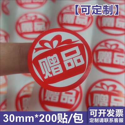 昭章 赠品贴标签贴纸彩色赠品不干胶标签贴圆形方形可定制印刷各种不干胶标签