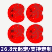 除旧迎新压岁不干胶贴纸新年喜庆标贴年货送礼礼盒标签通用定制