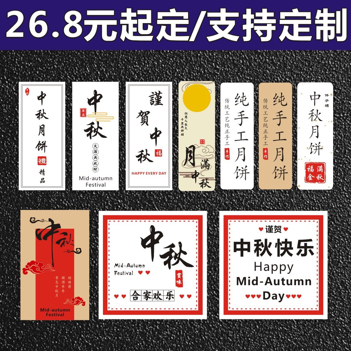 中秋节纯手工月饼包装礼盒封口不干胶贴纸定制烘焙类通用标签定做