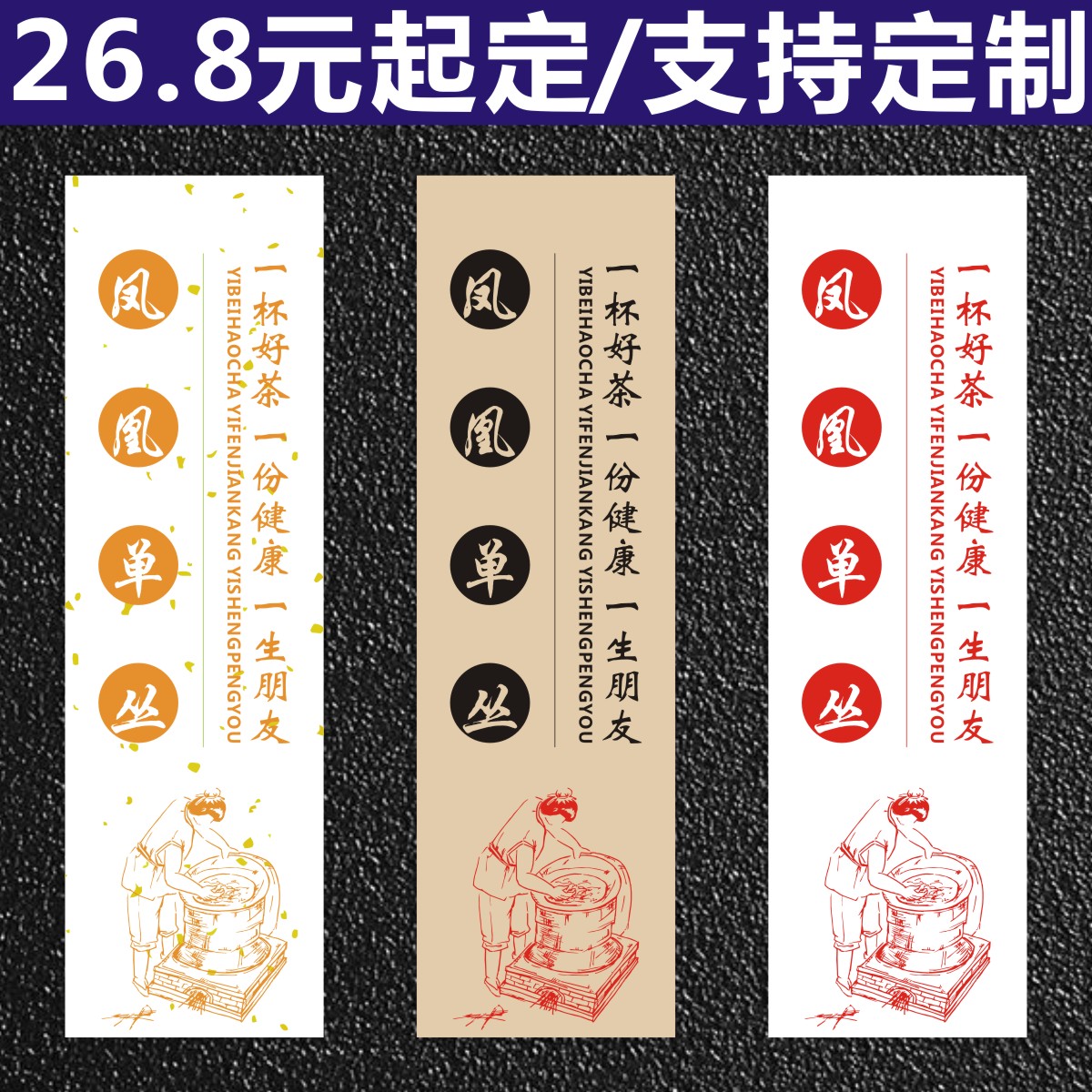 中秋端午凤凰单丛各类茶叶标签不干胶贴纸定制通用标贴免费设计