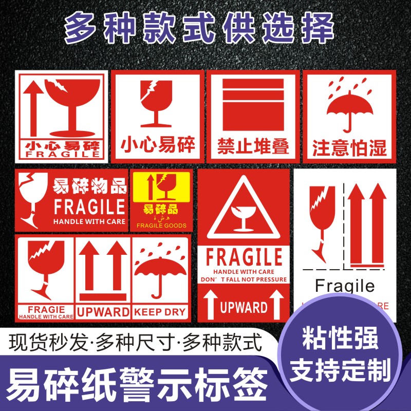 昭章易碎品标签贴快递防摔轻放
