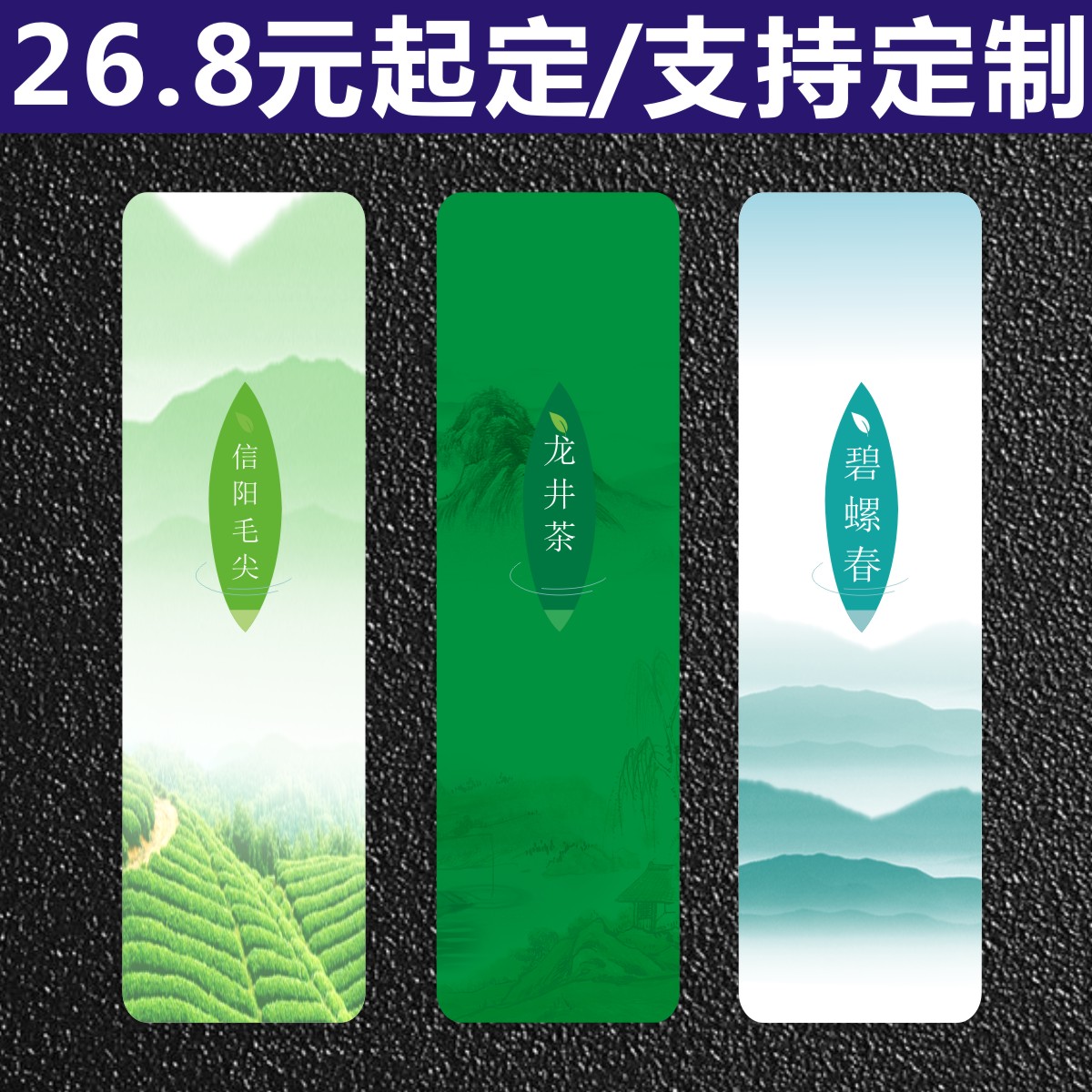 信阳毛尖春茶不干胶定制包装标签