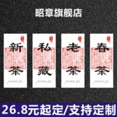 春茶绿茶新茶老茶私藏茶标签茶叶通用不干胶贴纸定制包装 礼盒标贴