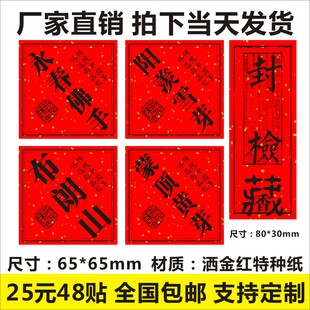 永春佛手阳羡雪芽布朗山蒙顶黄芽封检标签贴纸洒金红纸茶叶包装袋