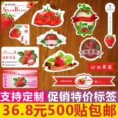 精品奶油草莓商标贴纸标签新鲜丹东九九牛奶99水果不干胶定制定做