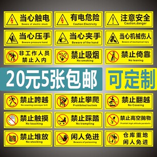 消防安全标识牌贴纸注意当心压手禁止触摸机械伤人依靠踩踏警示标