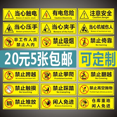 贴纸注意禁止触摸机械消防安全