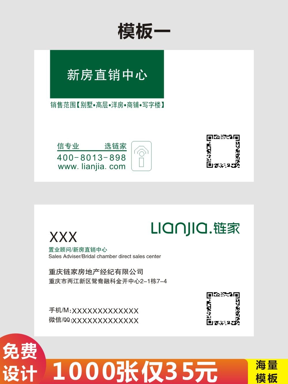 链家名片制作房地产贝壳设计订做房产中介彩色定制双面PVC高档经纪人创意个性订做防水微信个人专业印刷名牌