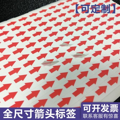 红色箭头标贴纸不干胶分类标签
