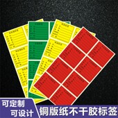 昭章 合格证标签贴通用彩色物料标识卡不干胶产品分类贴纸不良品不合格标签特采待检让步接收