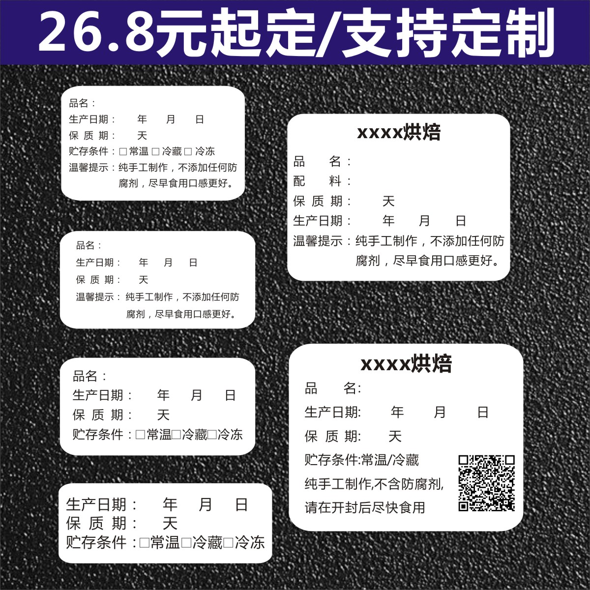 中秋烘焙信息月饼保质期定制标签