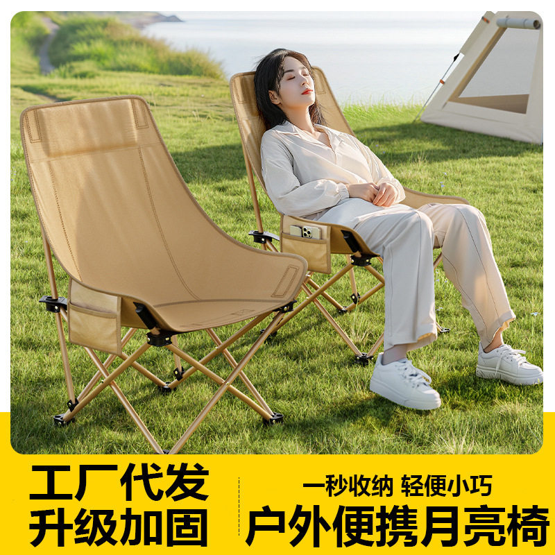 新款高背折叠月亮椅户外