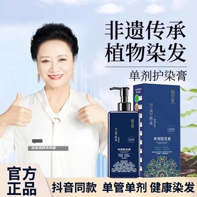 苗铜桐族染单剂花香染萃植物染发膏官方旗舰店非遗染发剂纯侗单管