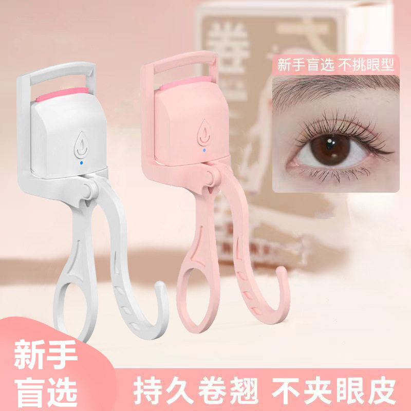 睫毛烫卷器电热神器眼夹