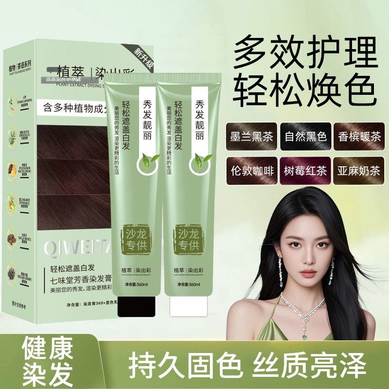 青丝茶染膏语染发膏不伤发植物染发剂盖白发潮流冷棕色理发店潮色