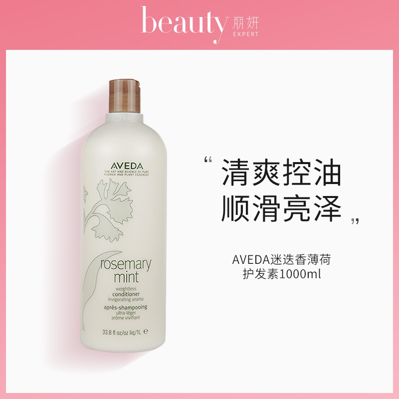 Aveda/艾梵达清爽控油护发素