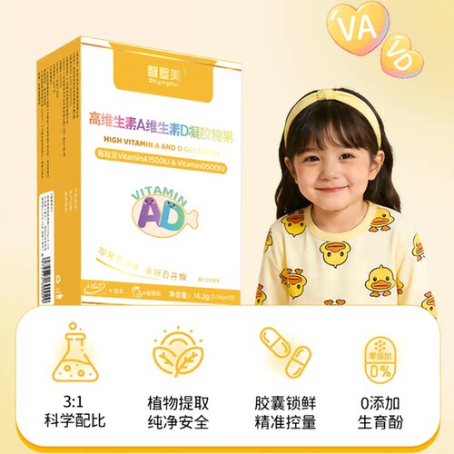 智婴美维生素AD宝宝维生素A维生素D（胶囊型）儿童青少年维生素ad