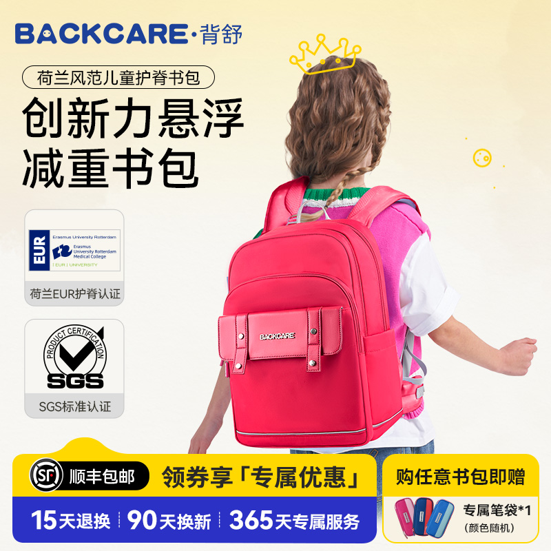 荷兰backcare小学生书包护脊减负