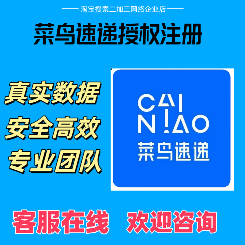 菜鸟速递 菜鸟裹裹 EMS中国邮政 小程序APP注册拉新 用户新增任务 商务/设计服务 企业形象VI设计 原图主图