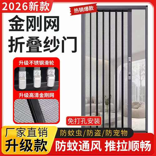 金刚网折叠纱门新款推拉式防盗