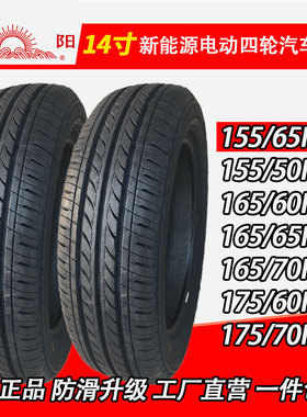 15565r14轮胎155/165/175/185/60/65/70R14真空胎朝阳电动汽车胎