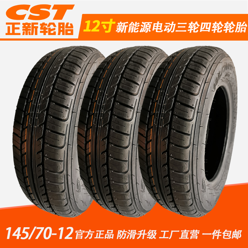 电动汽车轮胎14570r12正新