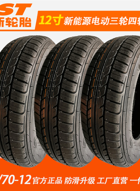 14570r12轮胎朝阳1457012真空胎145/70R12电动汽车四轮钢丝车胎毂