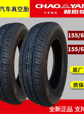 15565r13 15565r14 朝阳轮胎正品全新155/65r13 14电动汽车真空胎