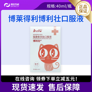 博莱得利博力健博利壮猫康泰免疫多肽高免因子口服液成幼猫免疫力