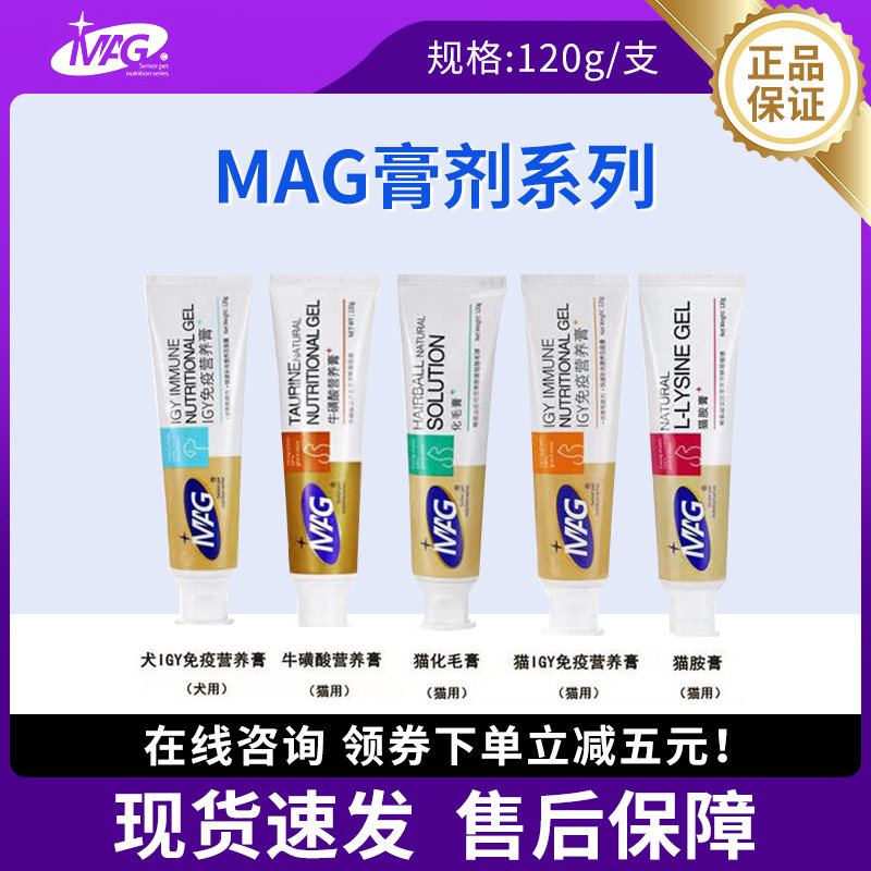 MAG猫胺膏赖氨酸维生素鼻支营养