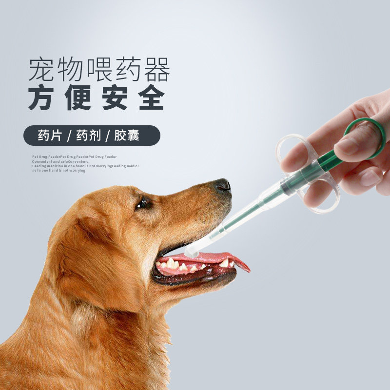 宠物狗狗喂药器猫咪金毛泰迪拉布拉多固体液体药针管针筒喂药棒