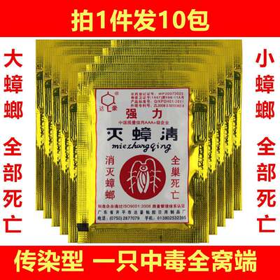 防疫站不伤猫商用樟榔脏章郎狼甲由曱甴螳螂药粉末状全窝端诱饵浪