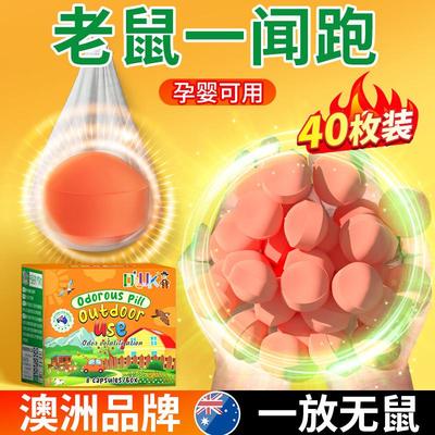 老鼠驱赶神器一锅端灭驱鼠丸克星家用药闻就扑捉死特效官方旗舰店