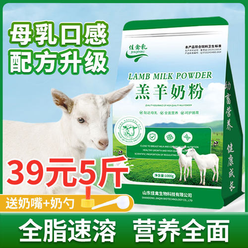 羔羊奶粉新生小羊羔专用养殖兽用喂养幼羊山羊绵羊喝的全脂代乳粉