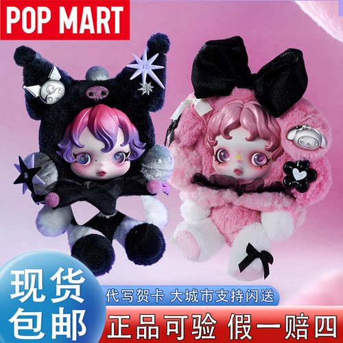 【正品可验】泡泡玛特SP三丽鸥公