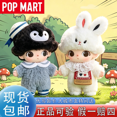 【正品可验】DIMOO秘密话剧毛绒