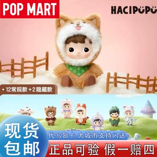POPMART泡泡玛特HACIPUPU动物贴贴系列毛绒玩具手办盲盒儿童礼物