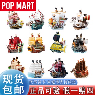 POPMART泡泡玛特航海王伟大的航路系列模型载具盲盒桌面摆件礼物