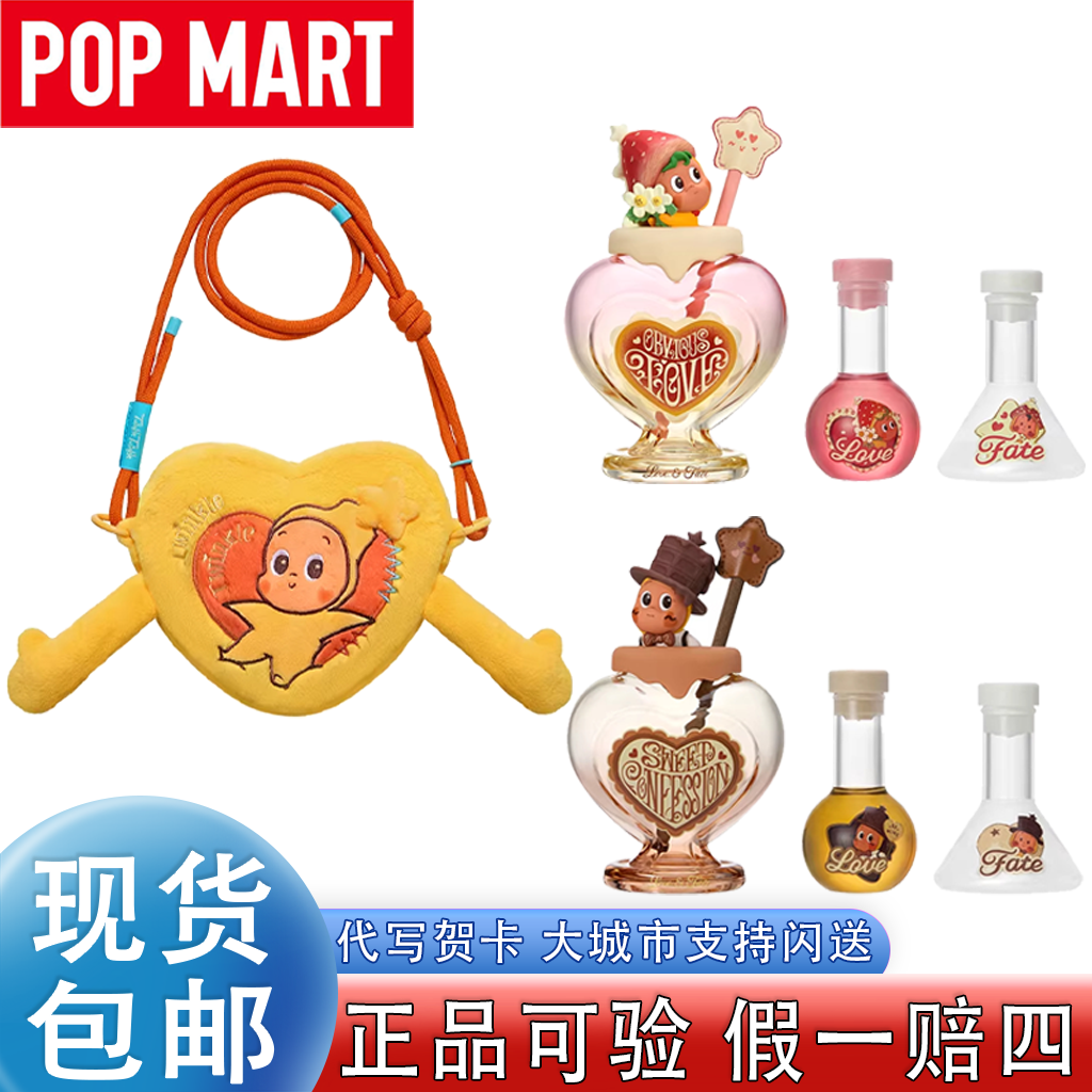 POPMART泡泡玛特星星人怦然星动系列爱情魔药香氛礼盒牵手爱心包