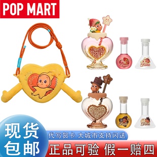 POPMART泡泡玛特星星人怦然星动系列爱情魔药香氛礼盒牵手爱心包