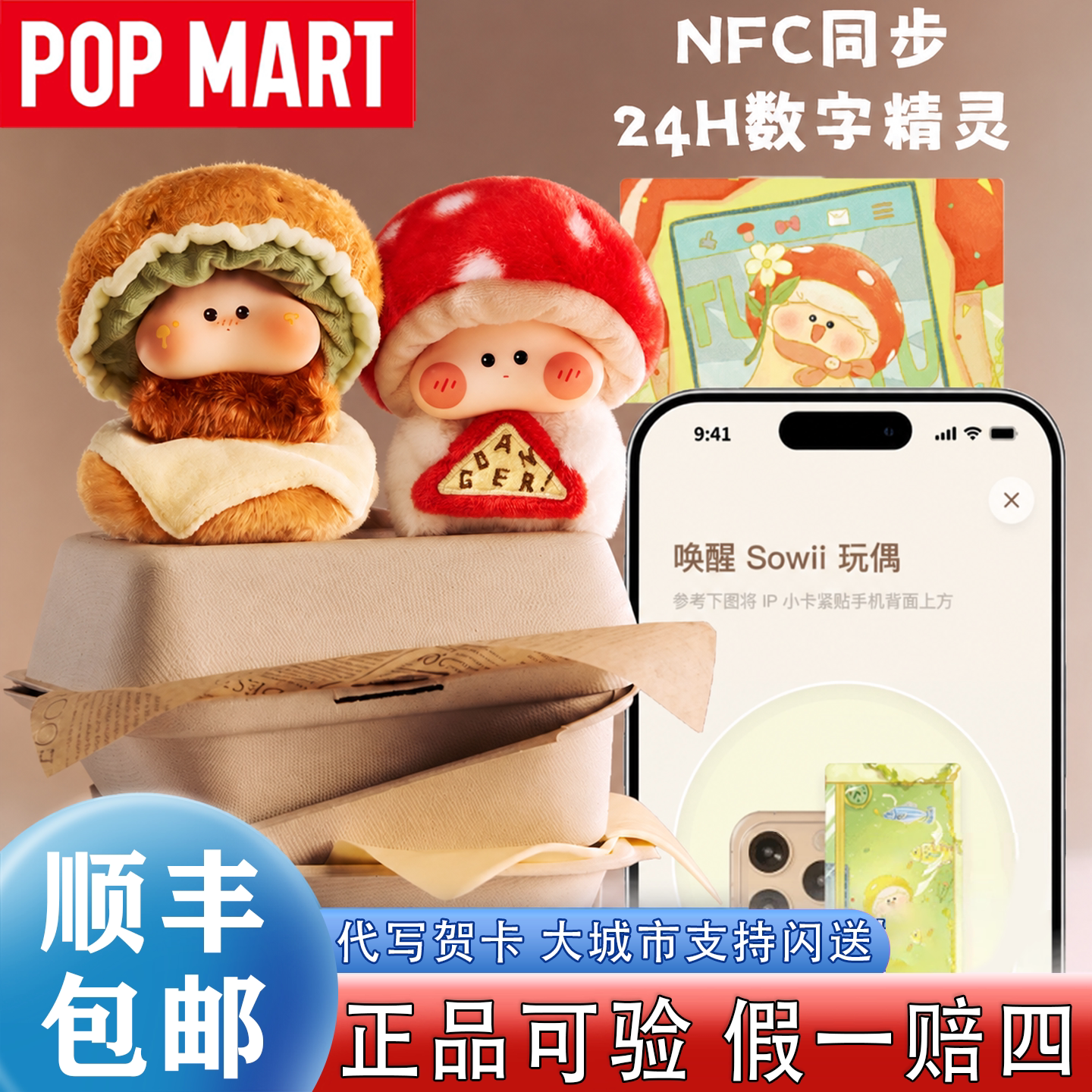 Sowii小蘑菇秃秃电子精灵潮玩偶