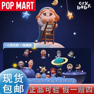 POPMART泡泡玛特CRYBABY出走 月亮系列手办盲盒摆件礼物
