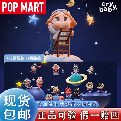 POPMART出走的月亮系列手办盲盒