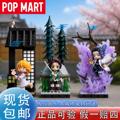 【泡泡玛特】鬼灭之刃积木手办