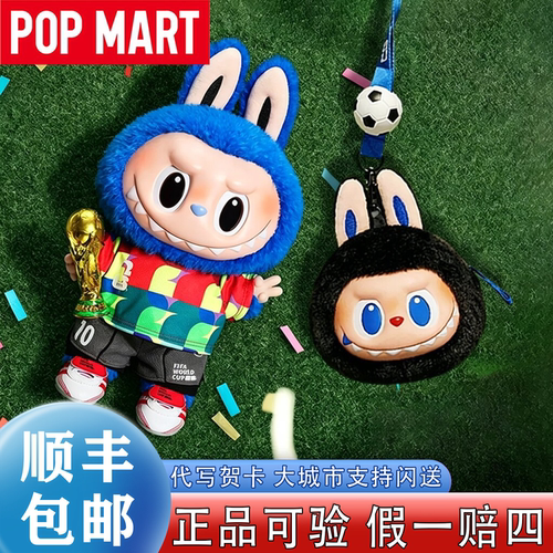 【泡泡玛特×世界杯】拉布布联名
